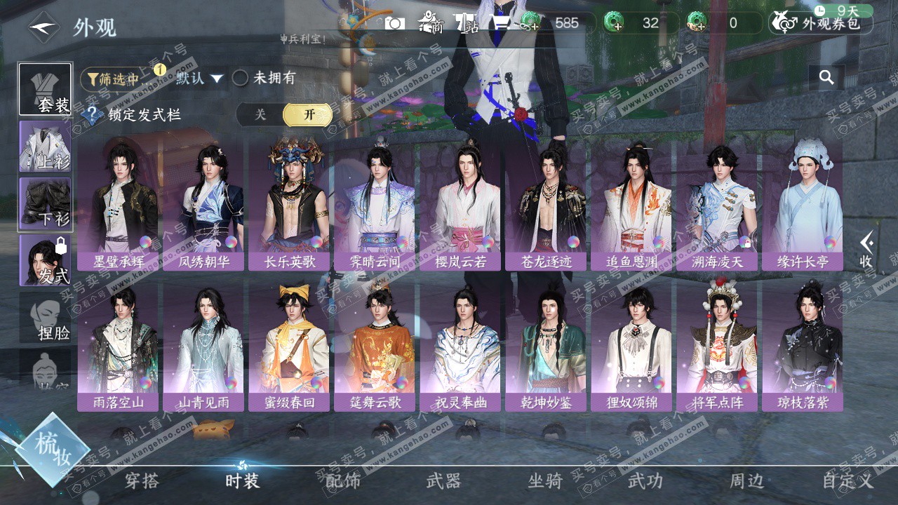 NSH324761逆水寒手游账号详情图9