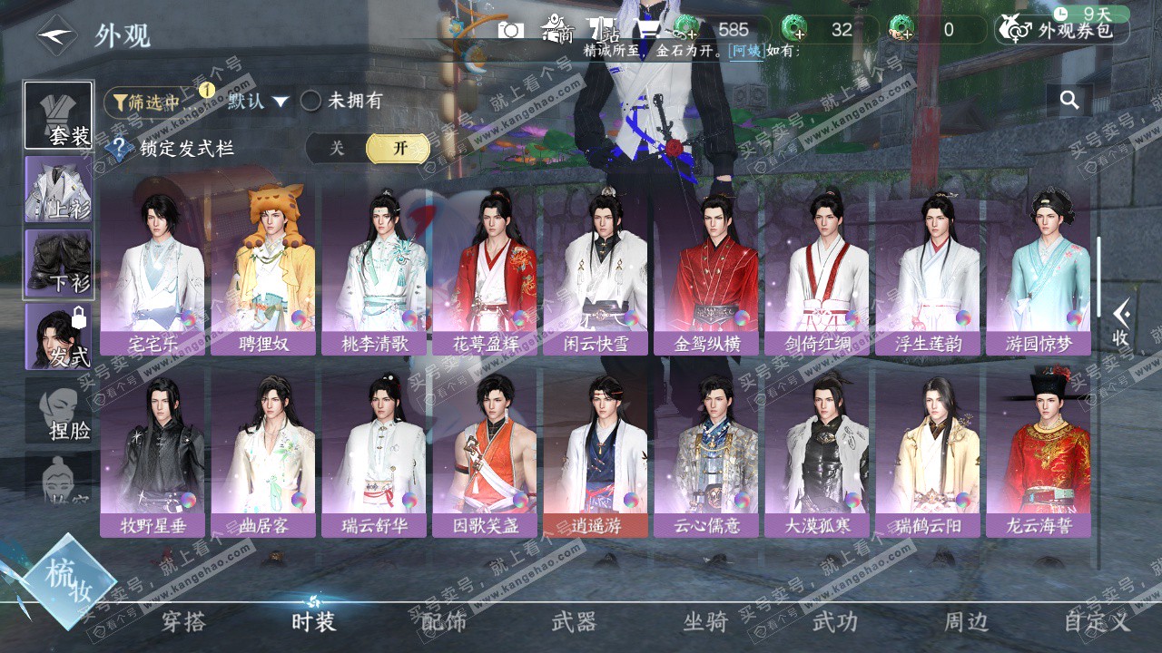 NSH324761逆水寒手游账号详情图10