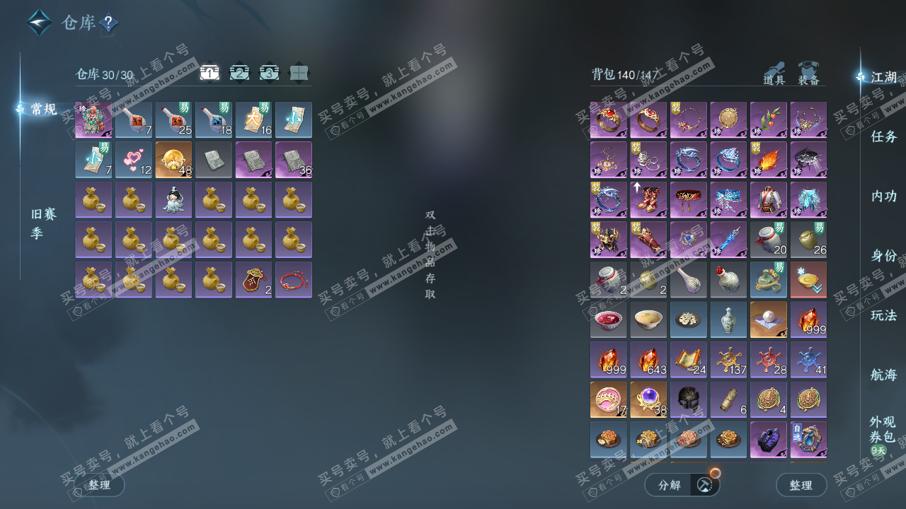 NSH324761逆水寒手游账号详情图2