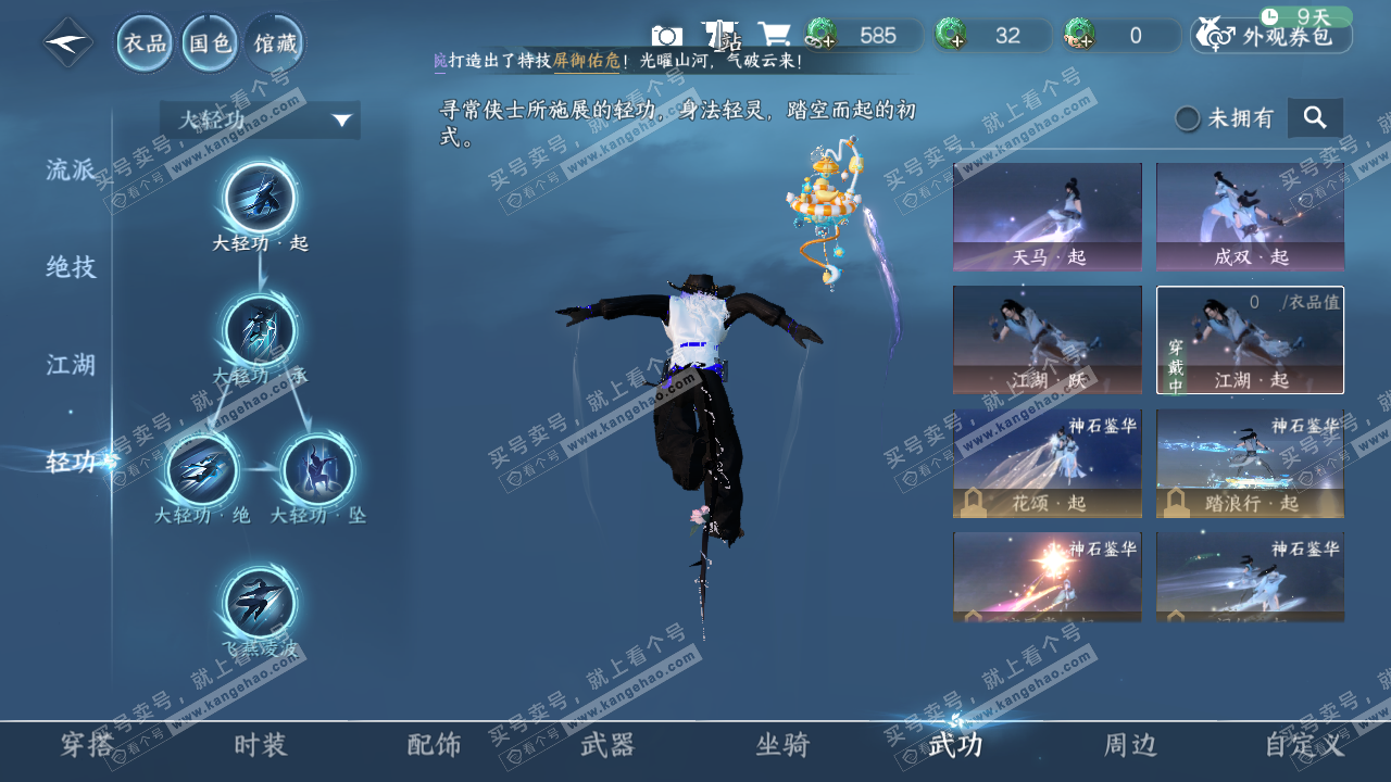 NSH324761逆水寒手游账号详情图14