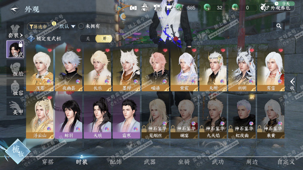 NSH324761逆水寒手游账号详情图7