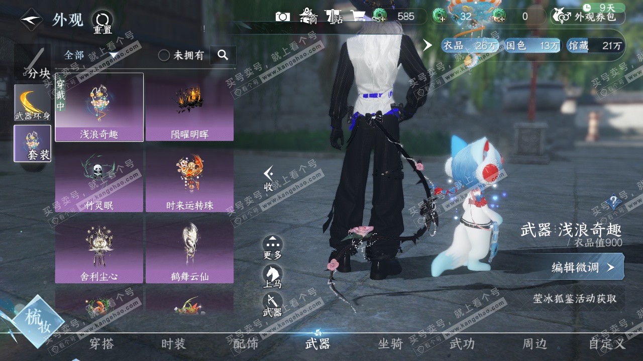 NSH324761逆水寒手游账号详情图12