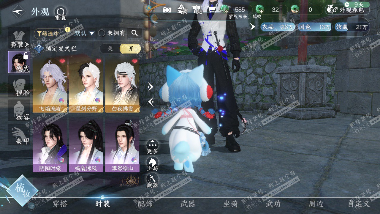 NSH324761逆水寒手游账号详情图6