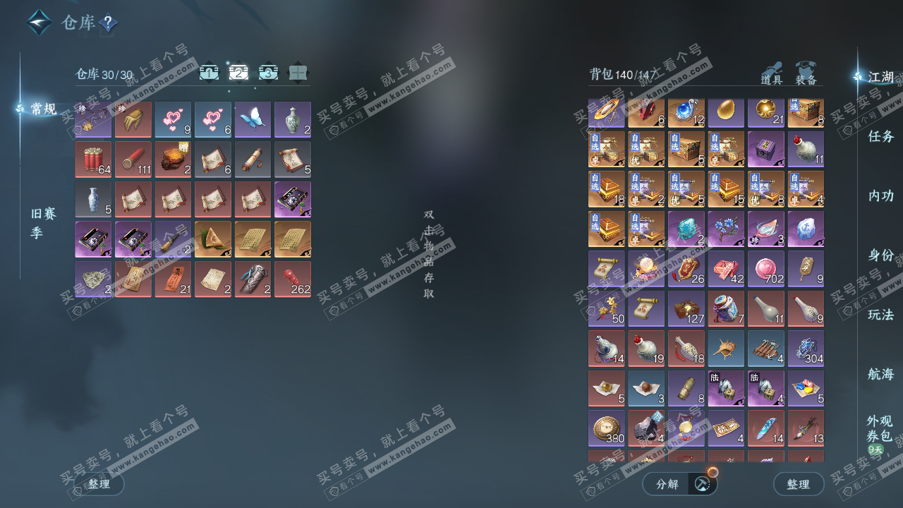 NSH324761逆水寒手游账号详情图3