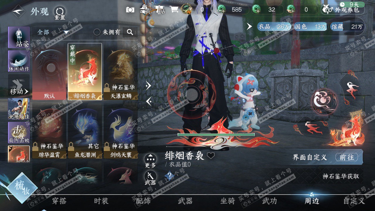 NSH324761逆水寒手游账号详情图15