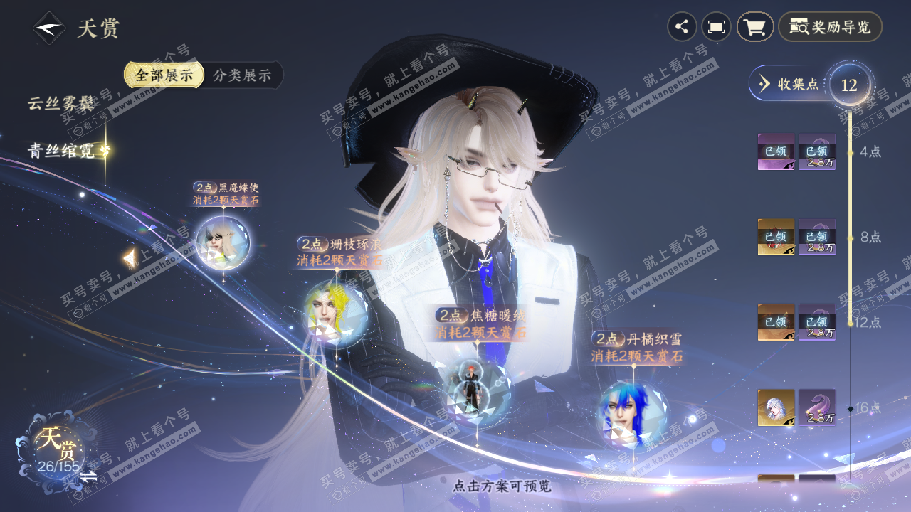 NSH324761逆水寒手游账号详情图17