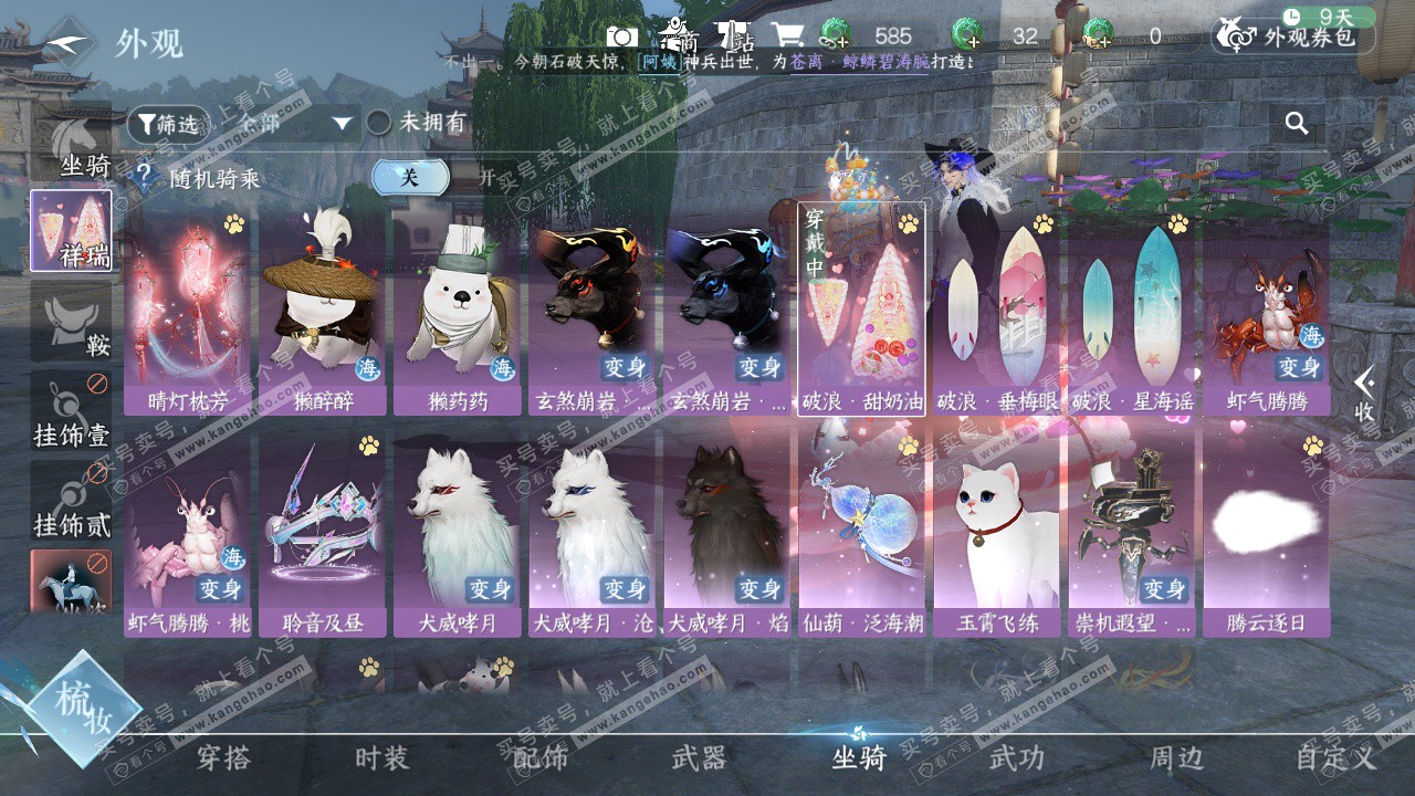 NSH324761逆水寒手游账号详情图13