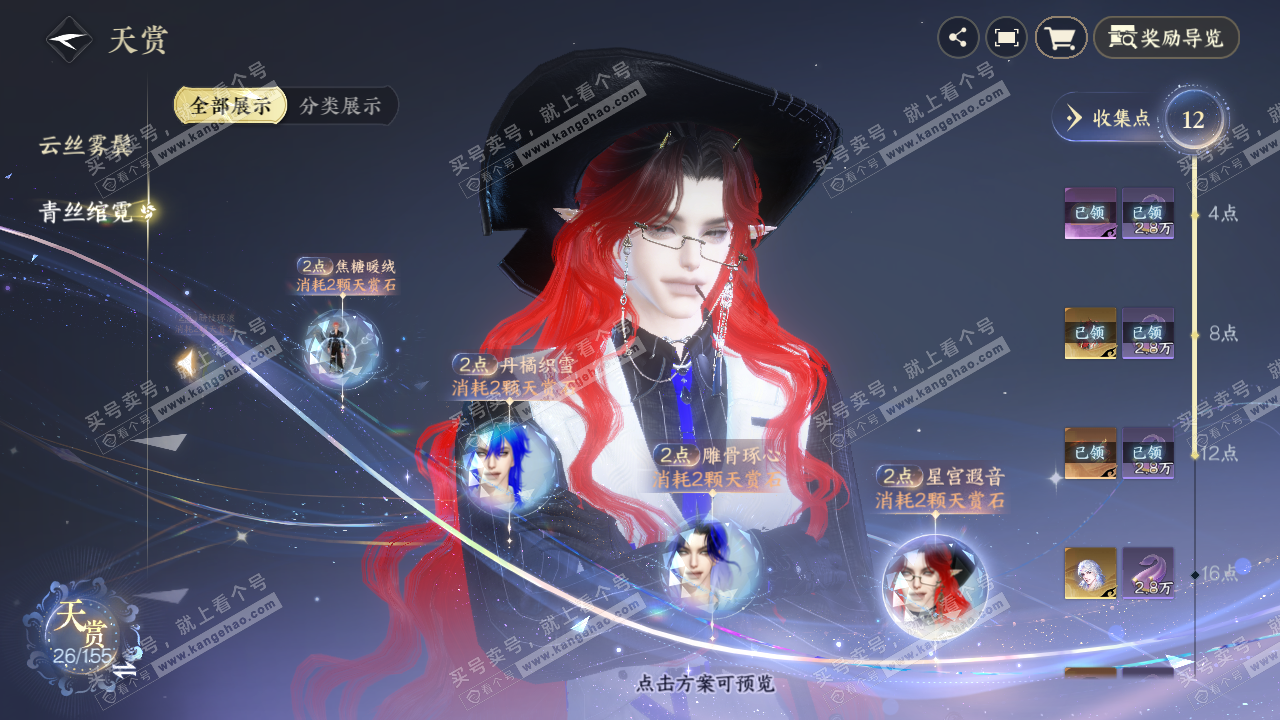 NSH324761逆水寒手游账号详情图22