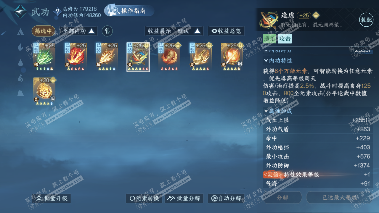 NSH324761逆水寒手游账号详情图28