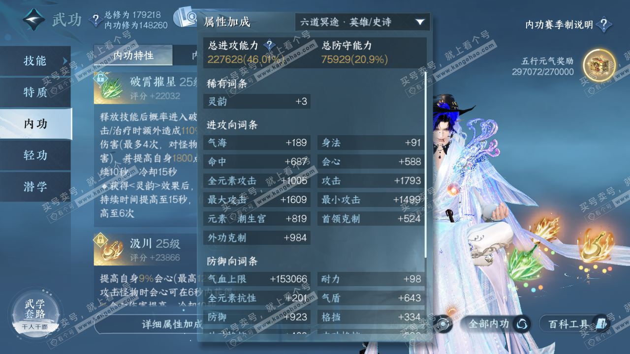 NSH324761逆水寒手游账号详情图25