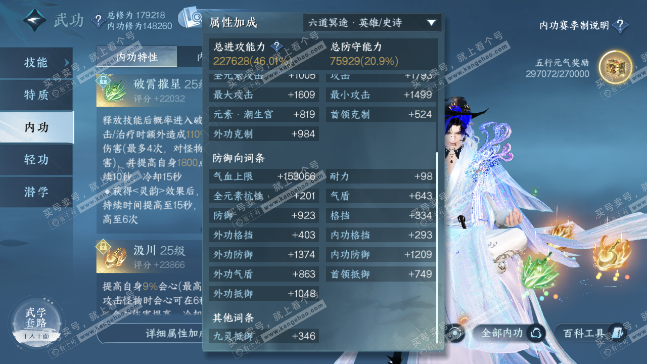 NSH324761逆水寒手游账号详情图26