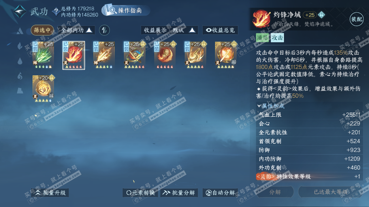 NSH324761逆水寒手游账号详情图27