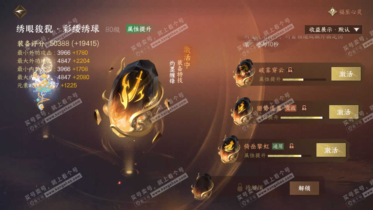 NSH324761逆水寒手游账号详情图32