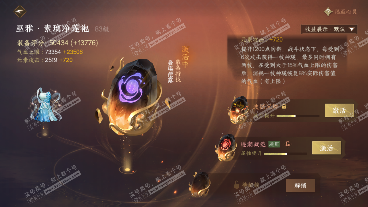 NSH324761逆水寒手游账号详情图35