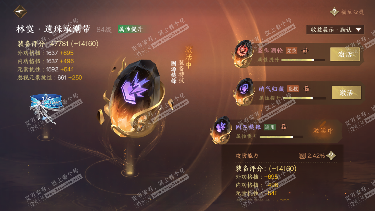 NSH324761逆水寒手游账号详情图36