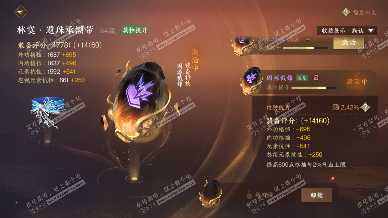 NSH324761逆水寒手游账号详情图37