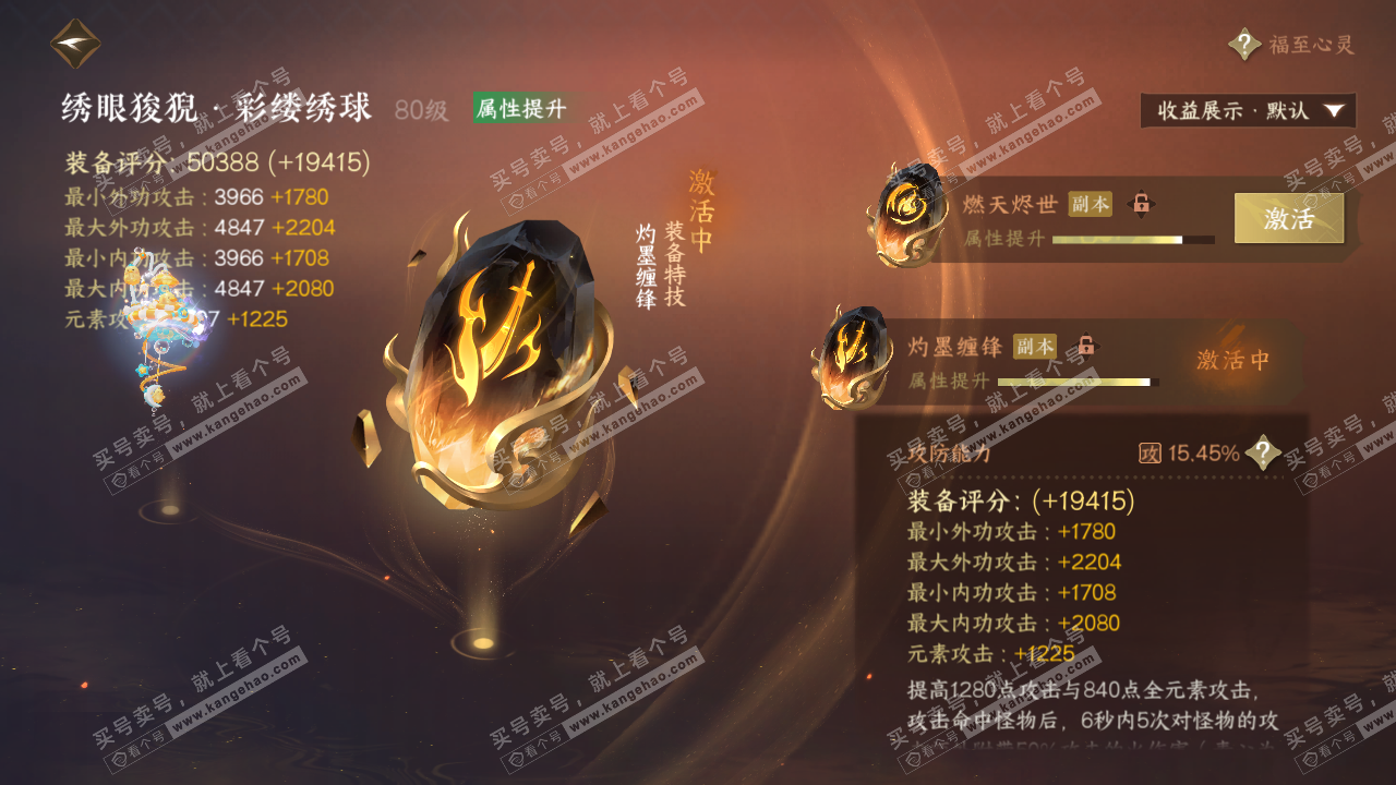 NSH324761逆水寒手游账号详情图31