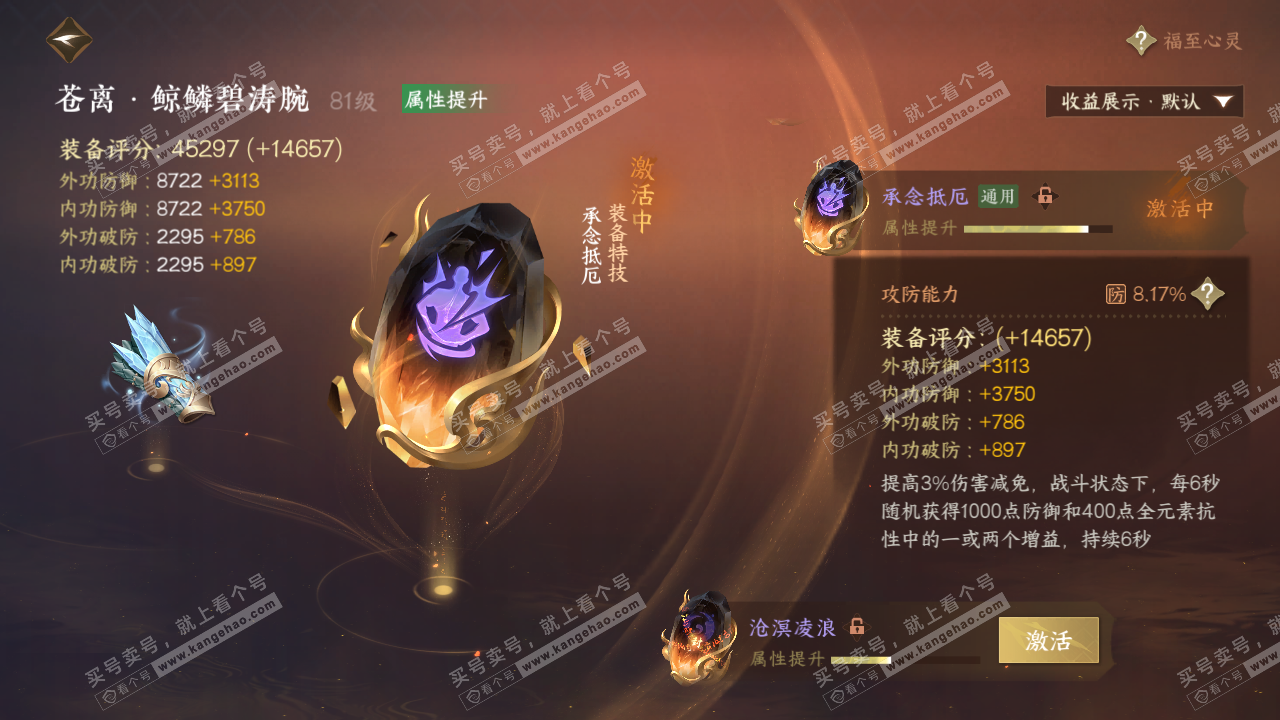 NSH324761逆水寒手游账号详情图33