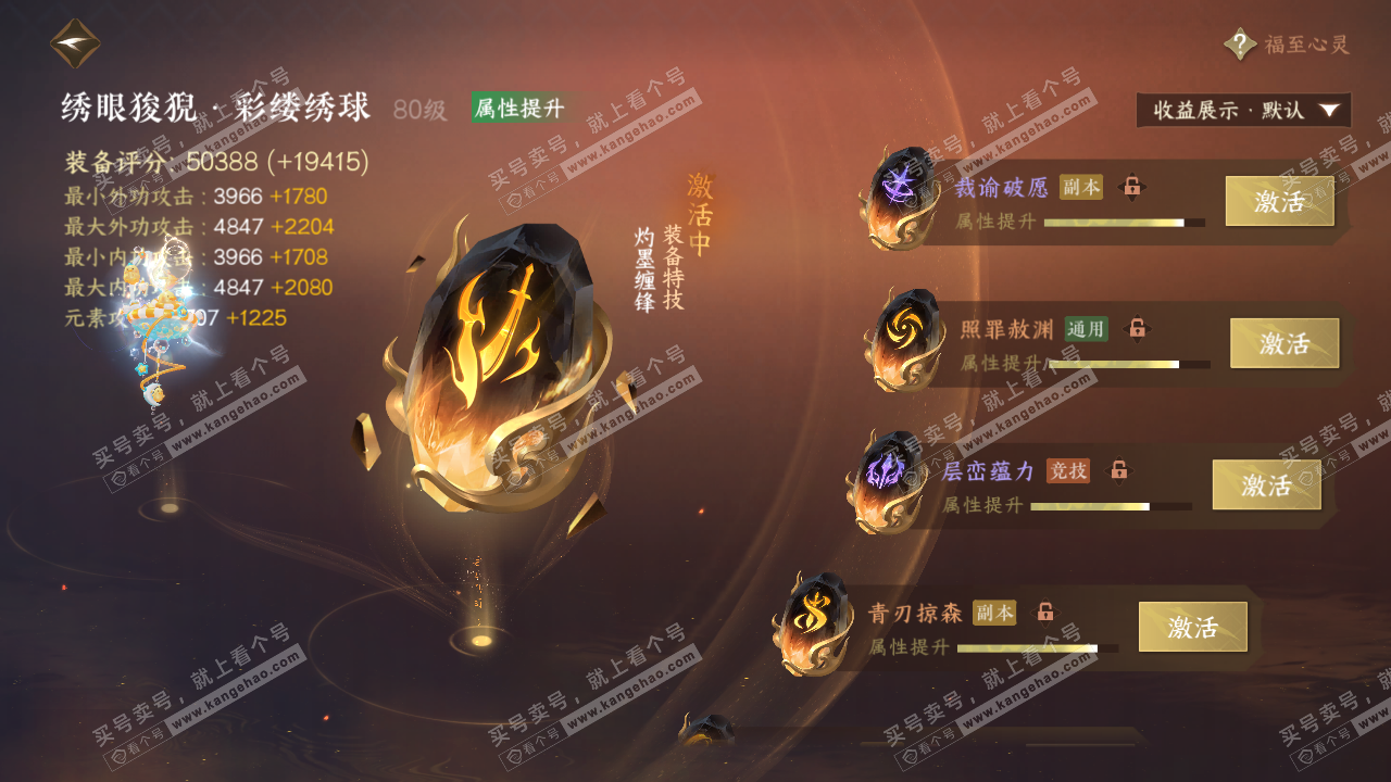 NSH324761逆水寒手游账号详情图30