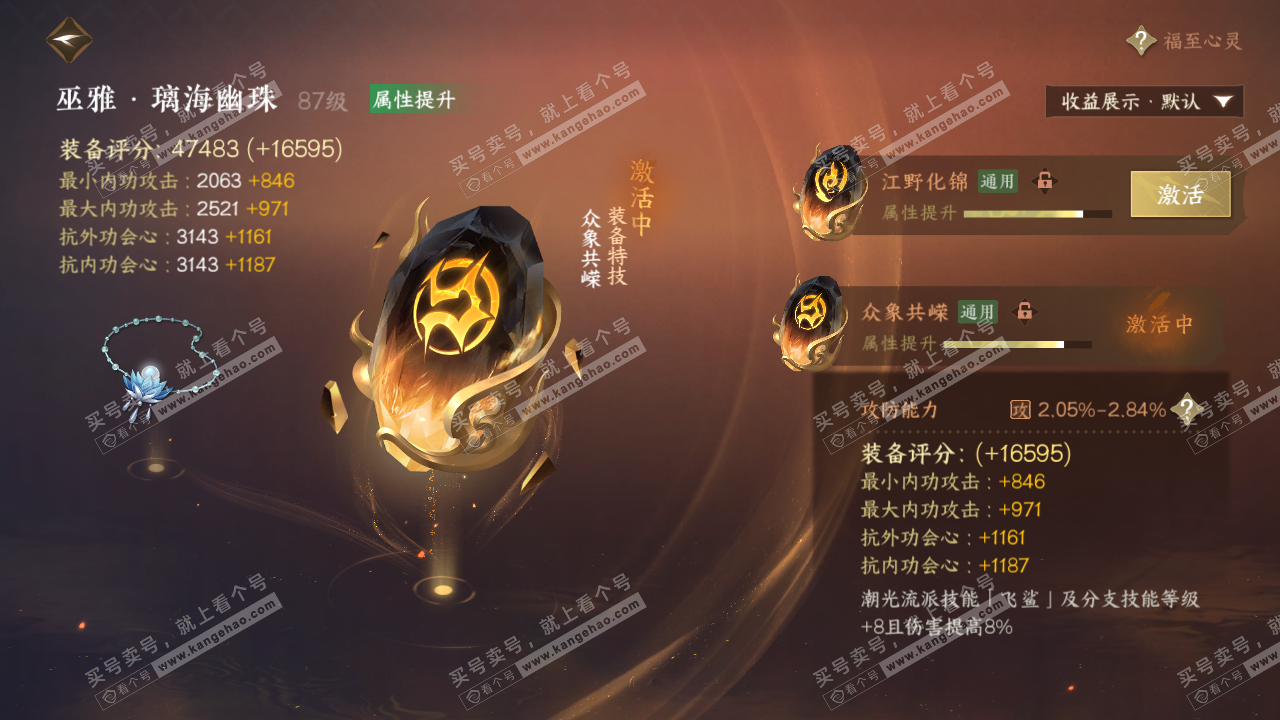 NSH324761逆水寒手游账号详情图40