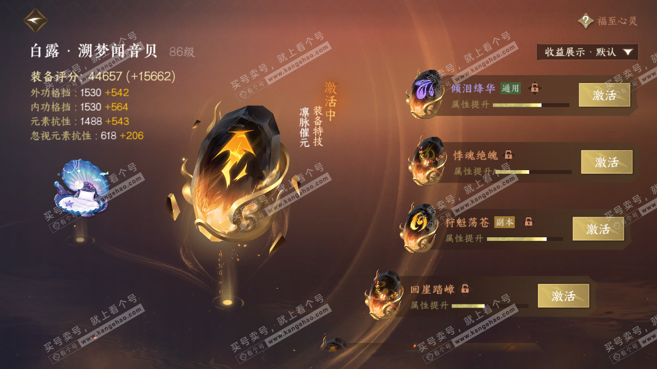 NSH324761逆水寒手游账号详情图38