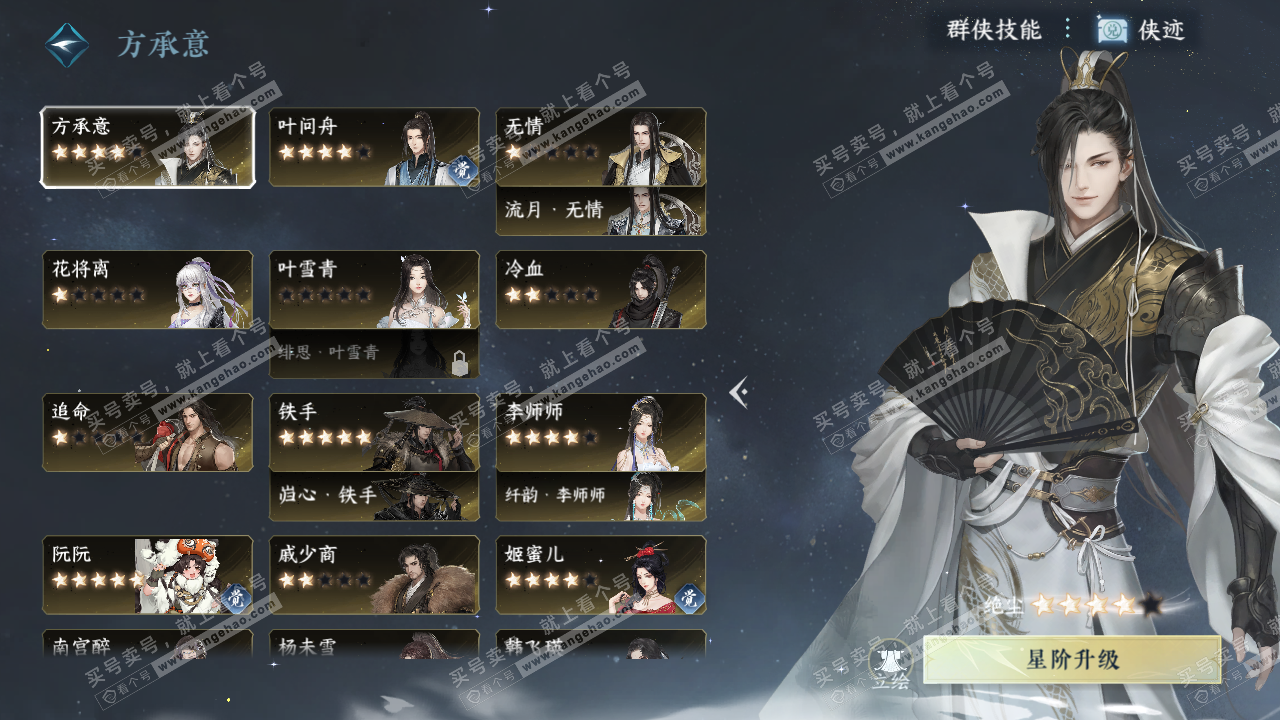 NSH324761逆水寒手游账号详情图44