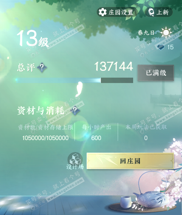 NSH324761逆水寒手游账号详情图42