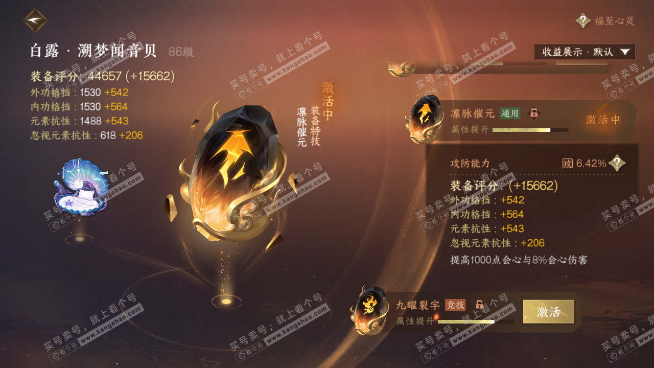 NSH324761逆水寒手游账号详情图39