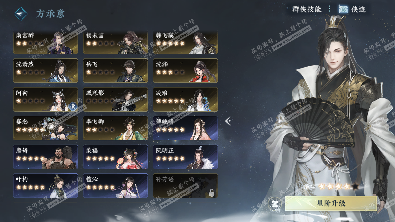 NSH324761逆水寒手游账号详情图45