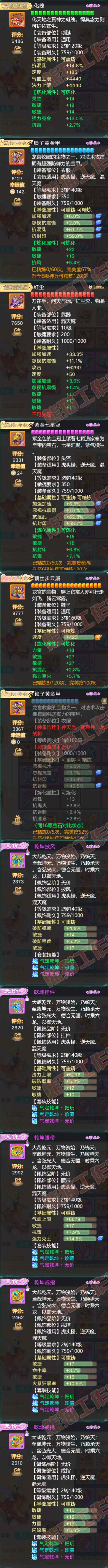 K2386大话西游账号详情图4 K2386大话西游账号详情图4