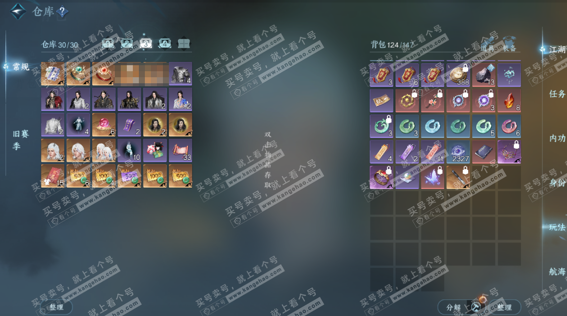 NSH320968逆水寒手游账号详情图3