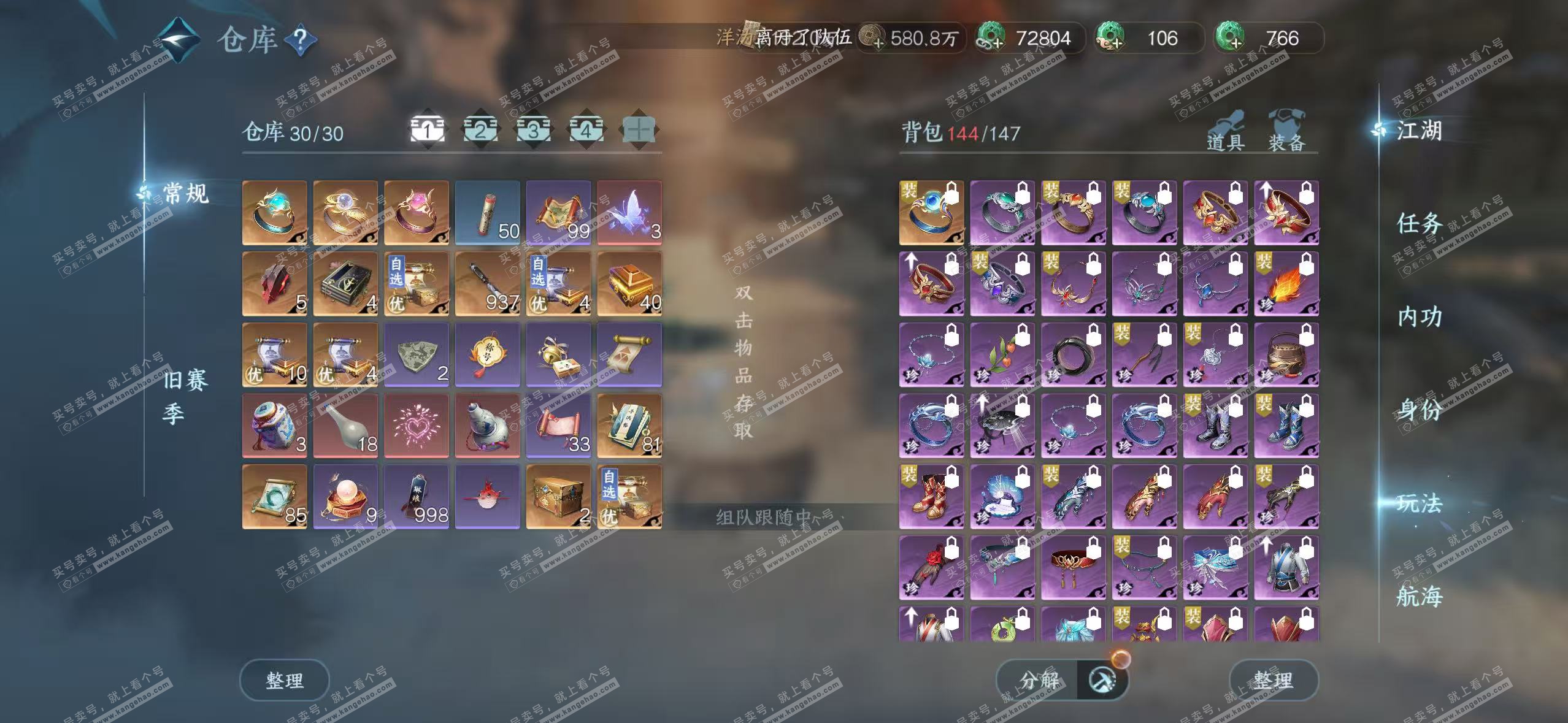 NSH320968逆水寒手游账号详情图4