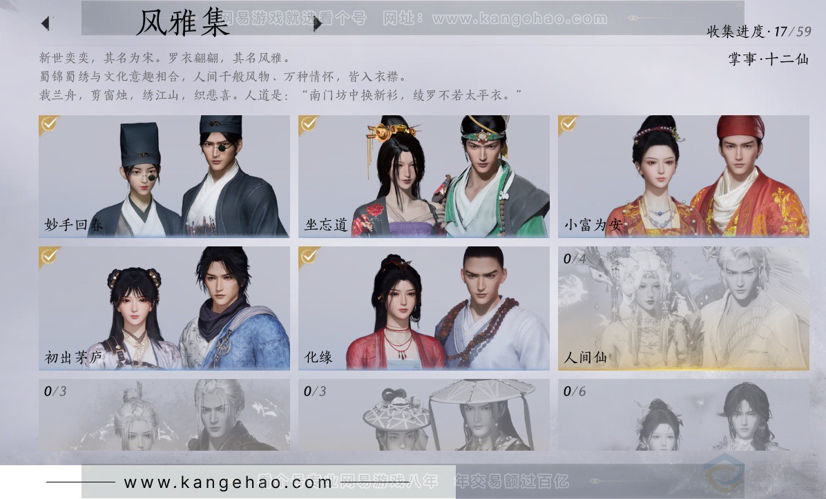 YYS33212燕云十六声账号详情图17