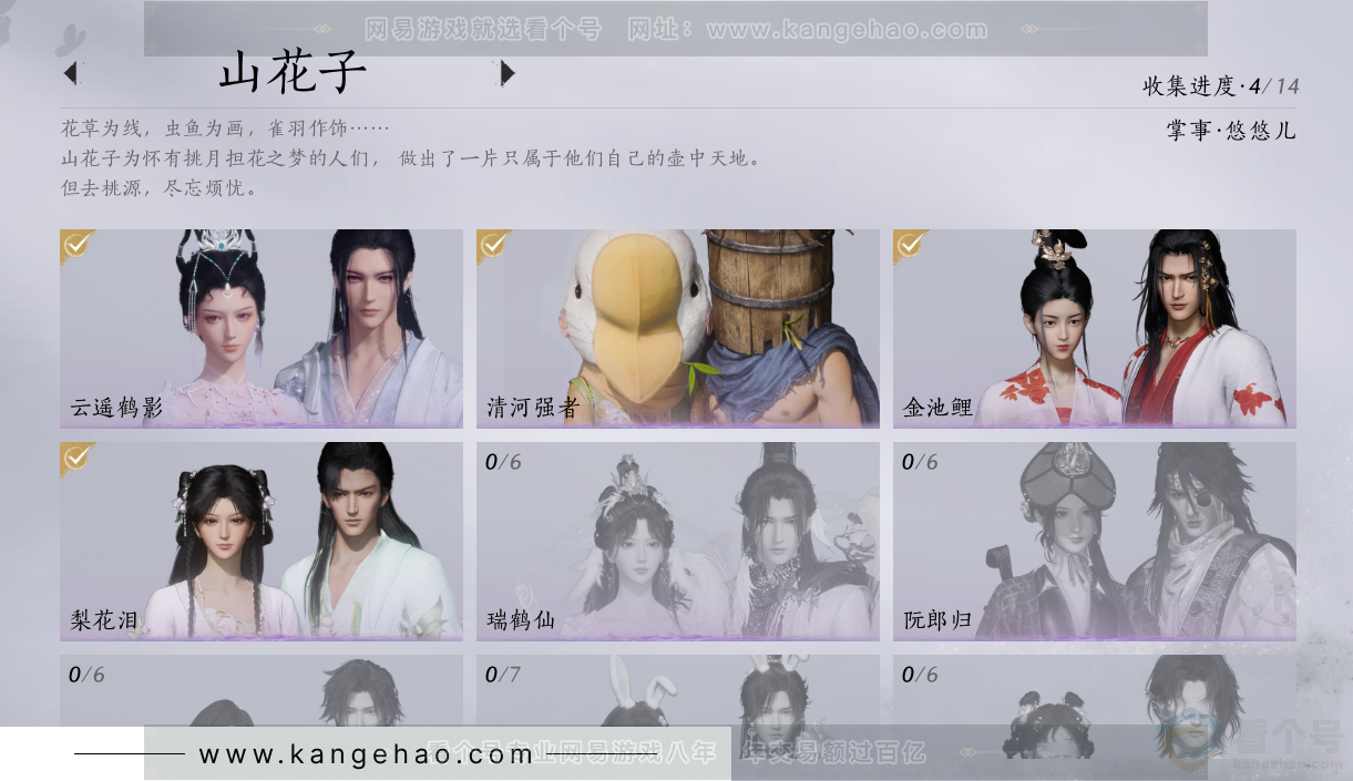 YYS33212燕云十六声账号详情图20