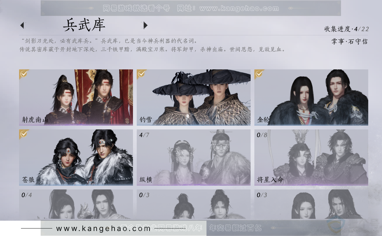 YYS33212燕云十六声账号详情图19