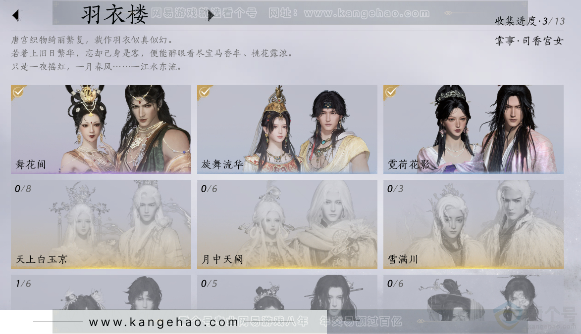 YYS33212燕云十六声账号详情图18