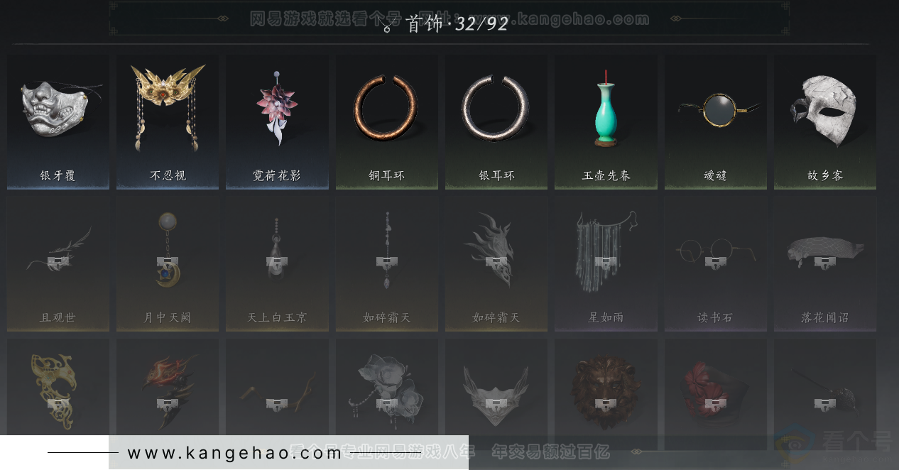 YYS33212燕云十六声账号详情图27