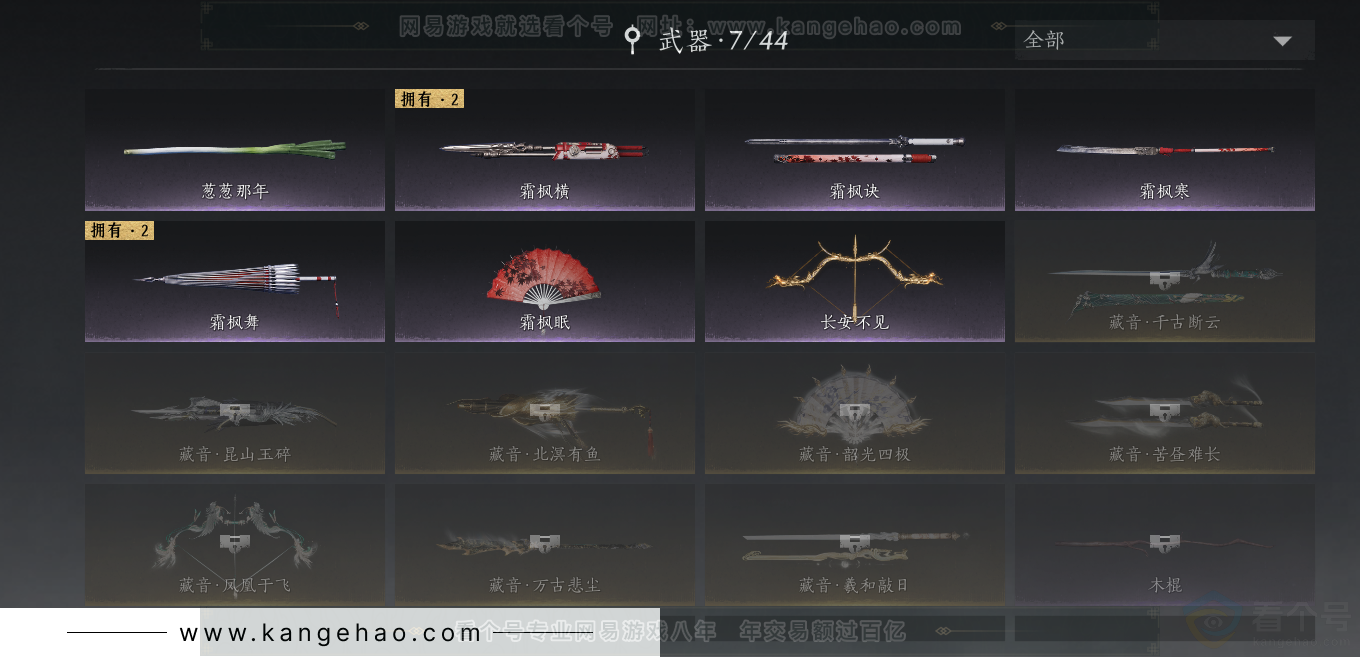 YYS33212燕云十六声账号详情图33