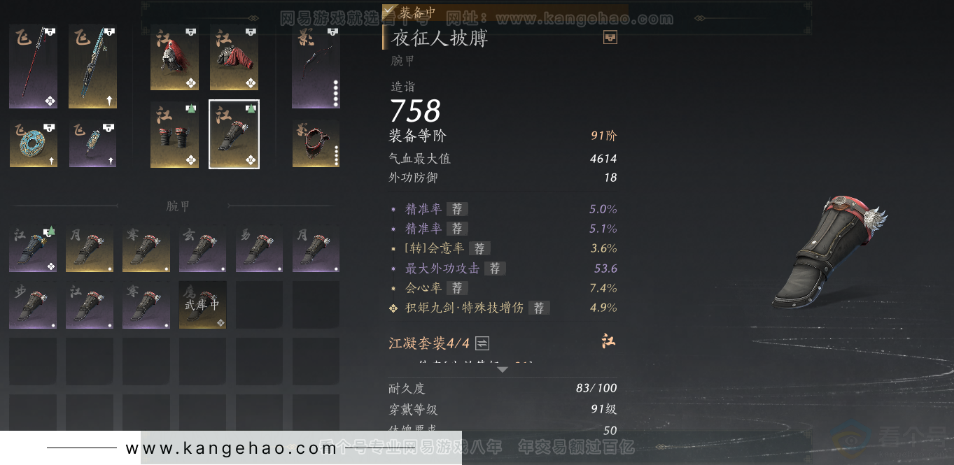 YYS33212燕云十六声账号详情图46