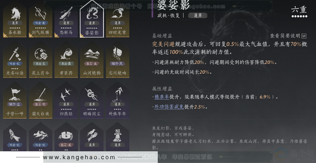 YYS33212燕云十六声账号详情图53