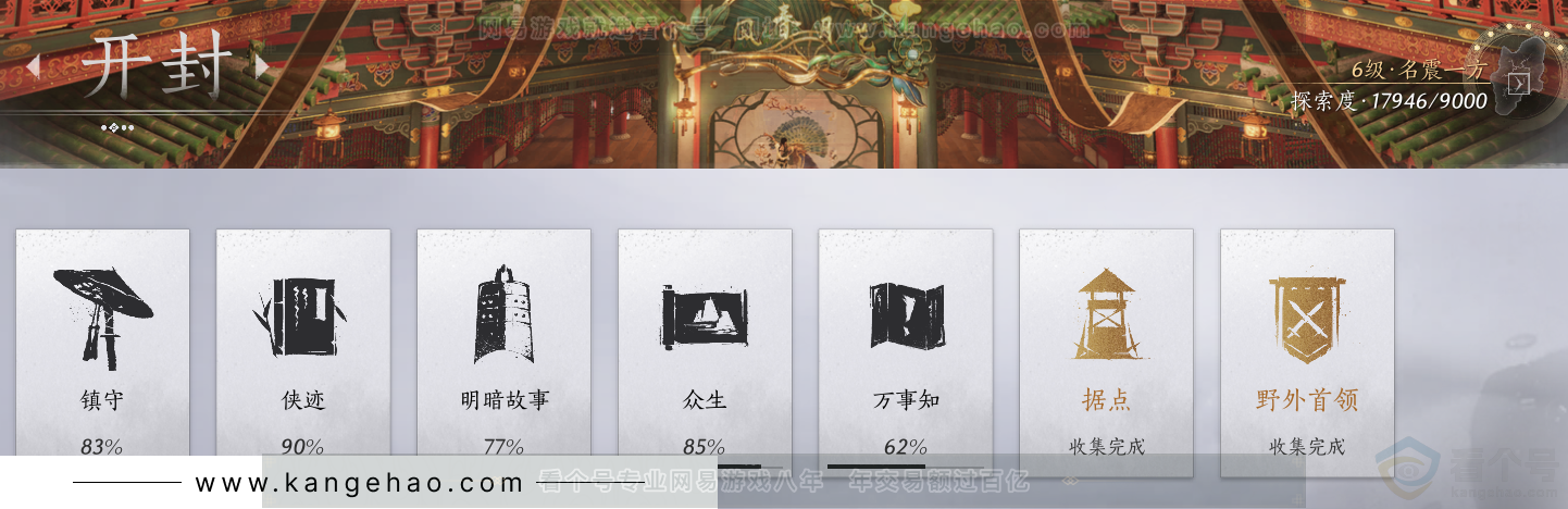 YYS33212燕云十六声账号详情图63