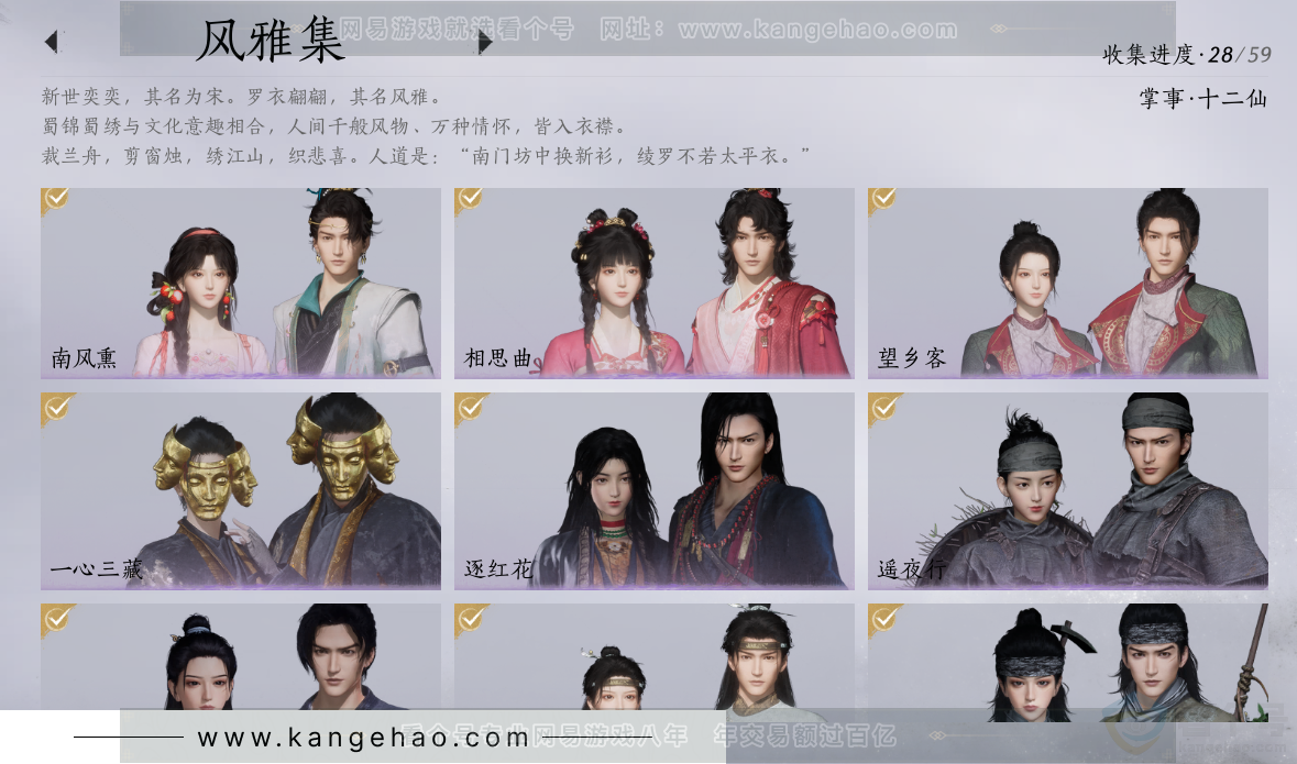 YYS33214燕云十六声账号详情图16