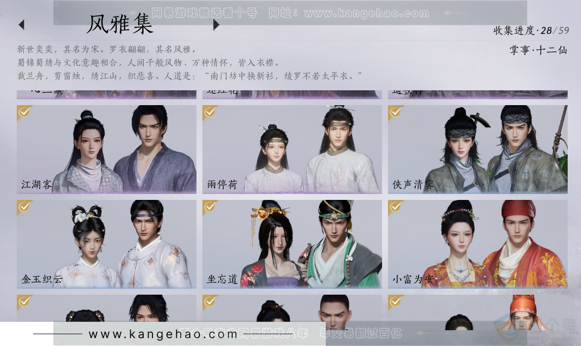 YYS33214燕云十六声账号详情图17