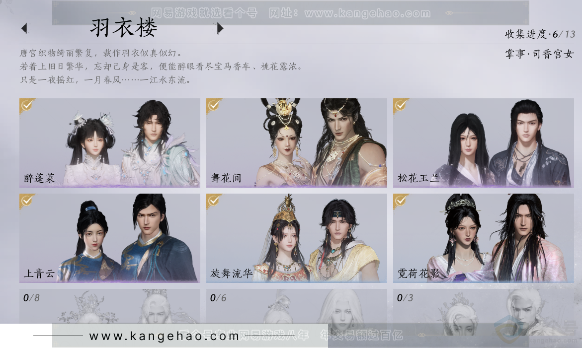 YYS33214燕云十六声账号详情图19