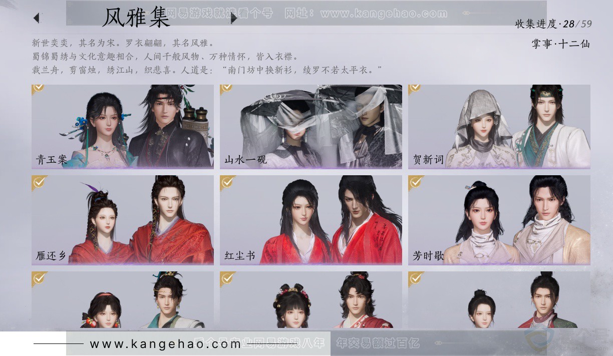 YYS33214燕云十六声账号详情图15