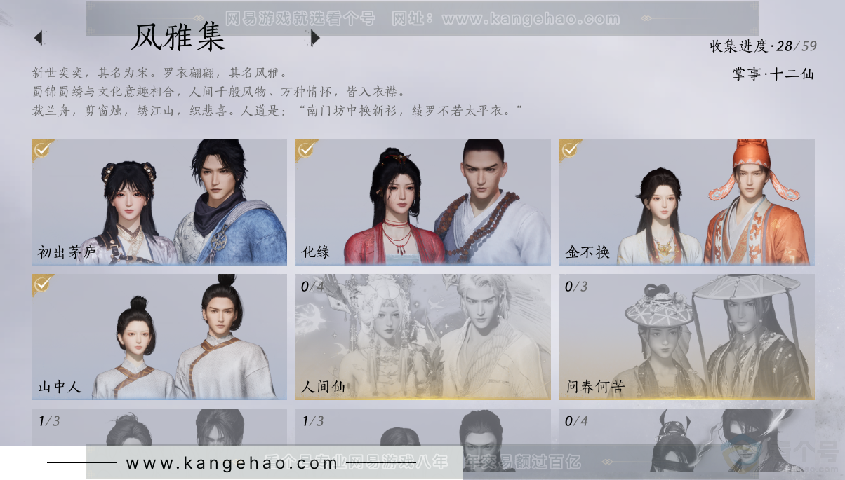 YYS33214燕云十六声账号详情图18