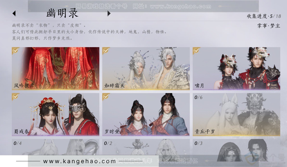 YYS33214燕云十六声账号详情图22