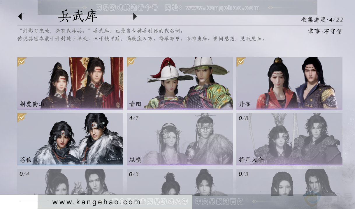 YYS33214燕云十六声账号详情图20