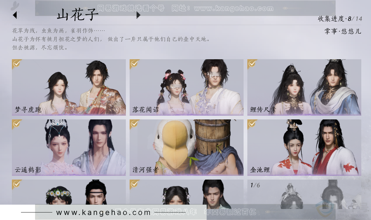 YYS33214燕云十六声账号详情图21