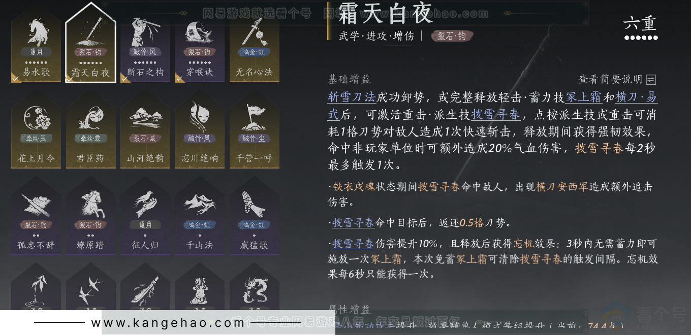 YYS33214燕云十六声账号详情图54